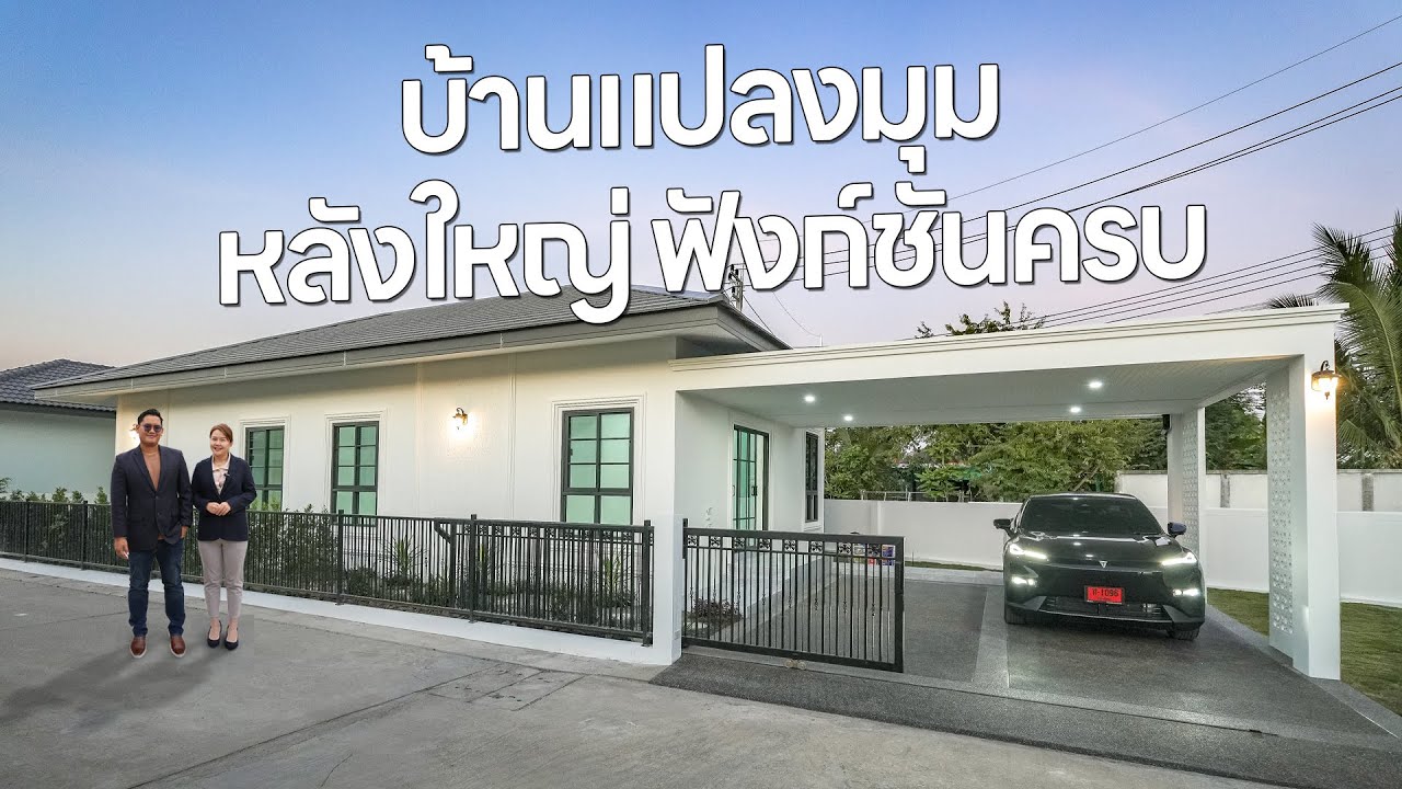 QDHouse Property | บ้านโซนสันทราย “หลังใหญ่ ฟังก์ชันโหดมาก” หลังนี้ตอบโจทย์!