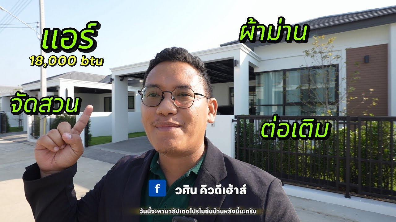 SEN17-014 | อัพเดทโปรโมชั่นบ้านพร้อมอยู่ แปลงมุม โซนสารภีเชียงใหม่ ใกล้เมือง งบ 2ล้านกว่าบาท