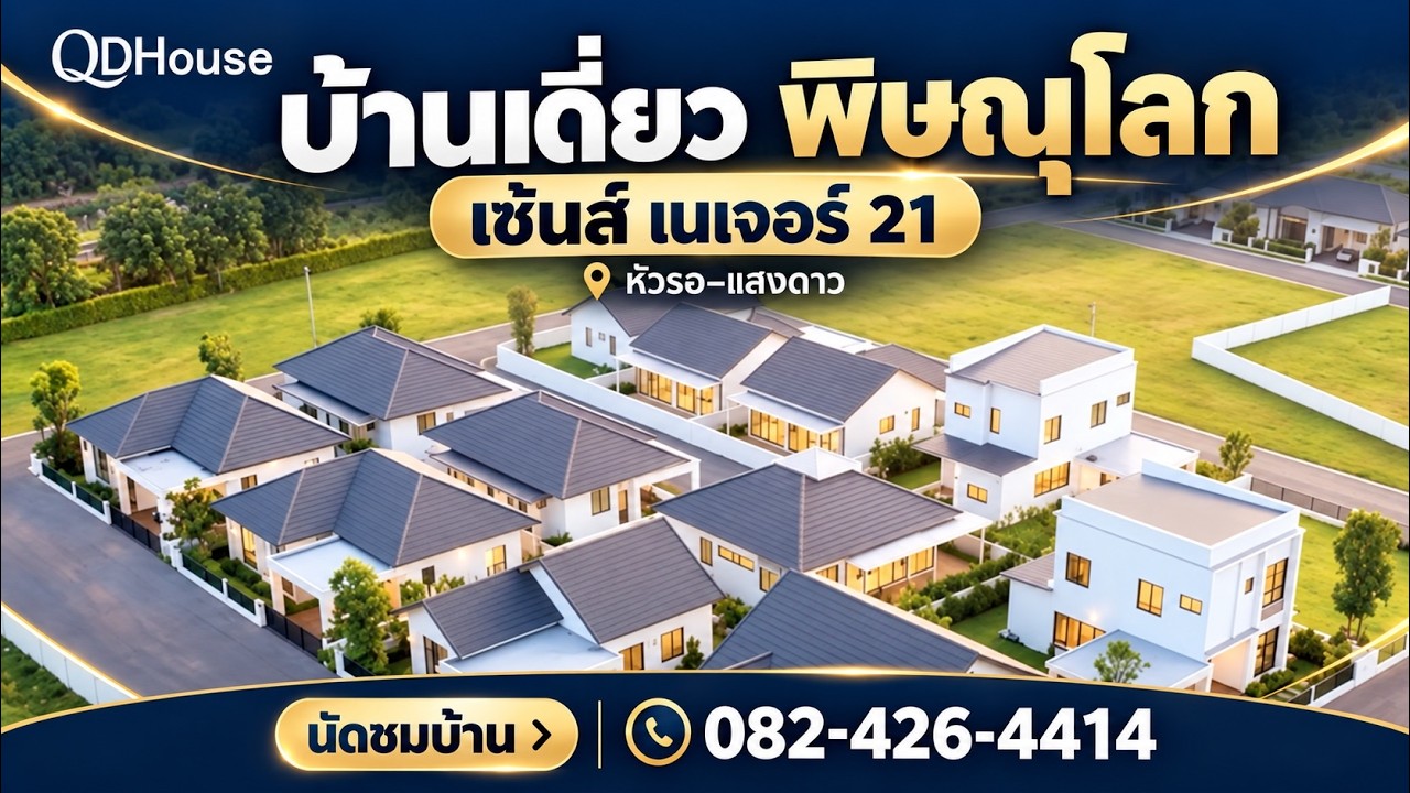 Sense 21 | QDHouse