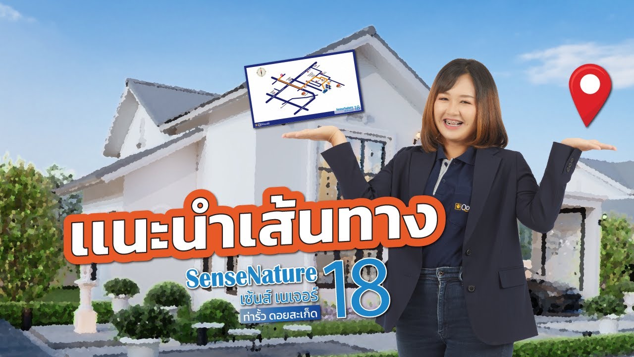 เเนะนำเส้นทางไป SenseNature 18 ท่ารั้ว ดอยสะเก็ด | QDHouse
