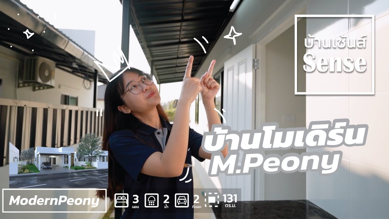 บ้านเซ้นส์ Sense สันทราย เชียงใหม่ | QDHouse