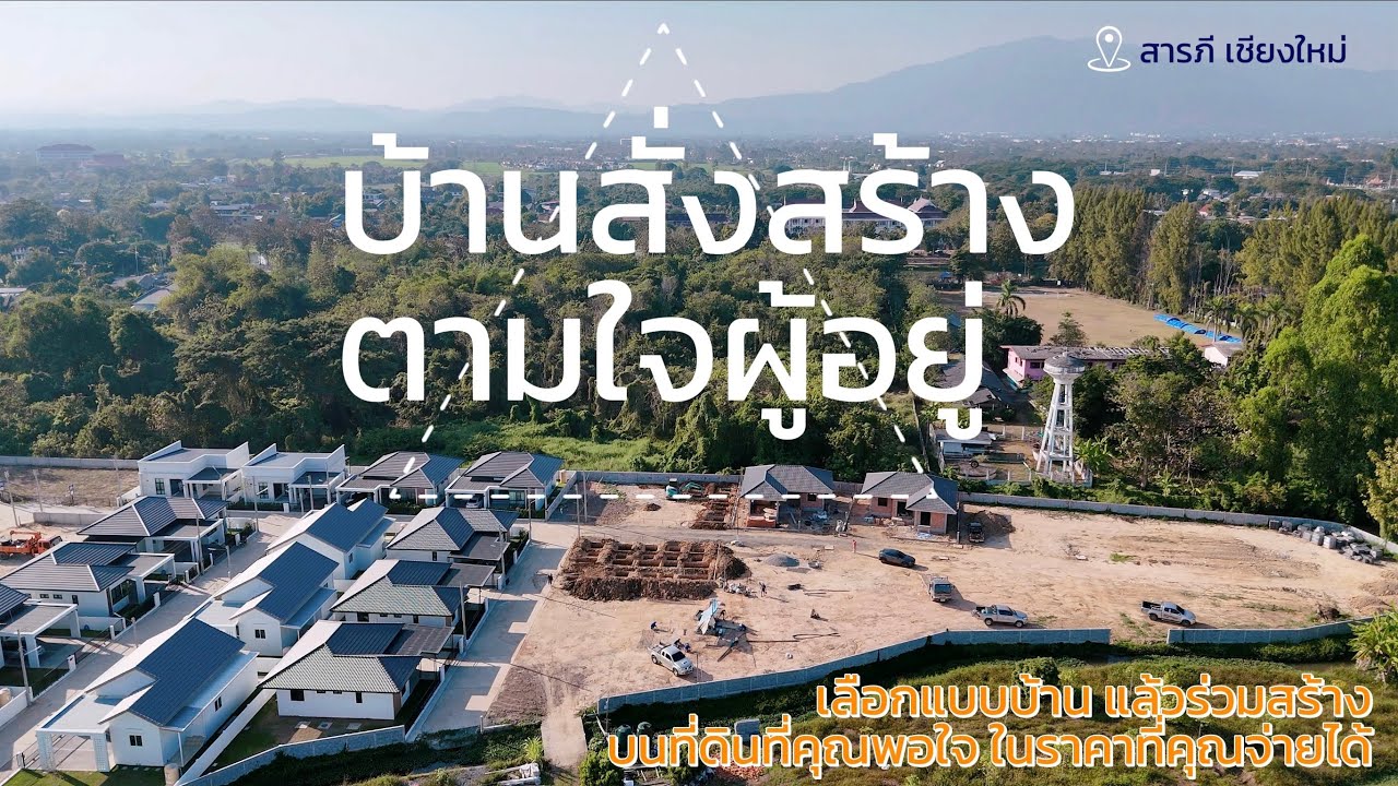 อัพเดทหน้างาน ก่อนยกเสาเอก บ้านสั่งสร้าง Classic Jared Plus 8 กุมภาพันธ์ 2567