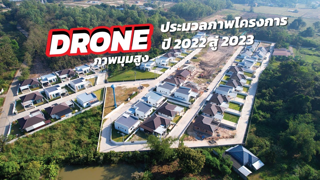 โครงการ QDHouse สันทราย สารภี ดอยสะเก็ด ภาพมุมสูง (DRONE) | บ้านเชียงใหม่ | QDHouse