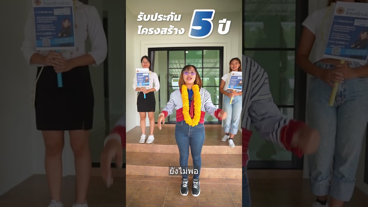 พรรคไทยสร้างบ้าน x QDHouse พรรคนี้อยากมีบ้าน พรรคนี้ไม่อยากเช่า อยากมีบ้านมาหาเราได้เลย  | By NAN