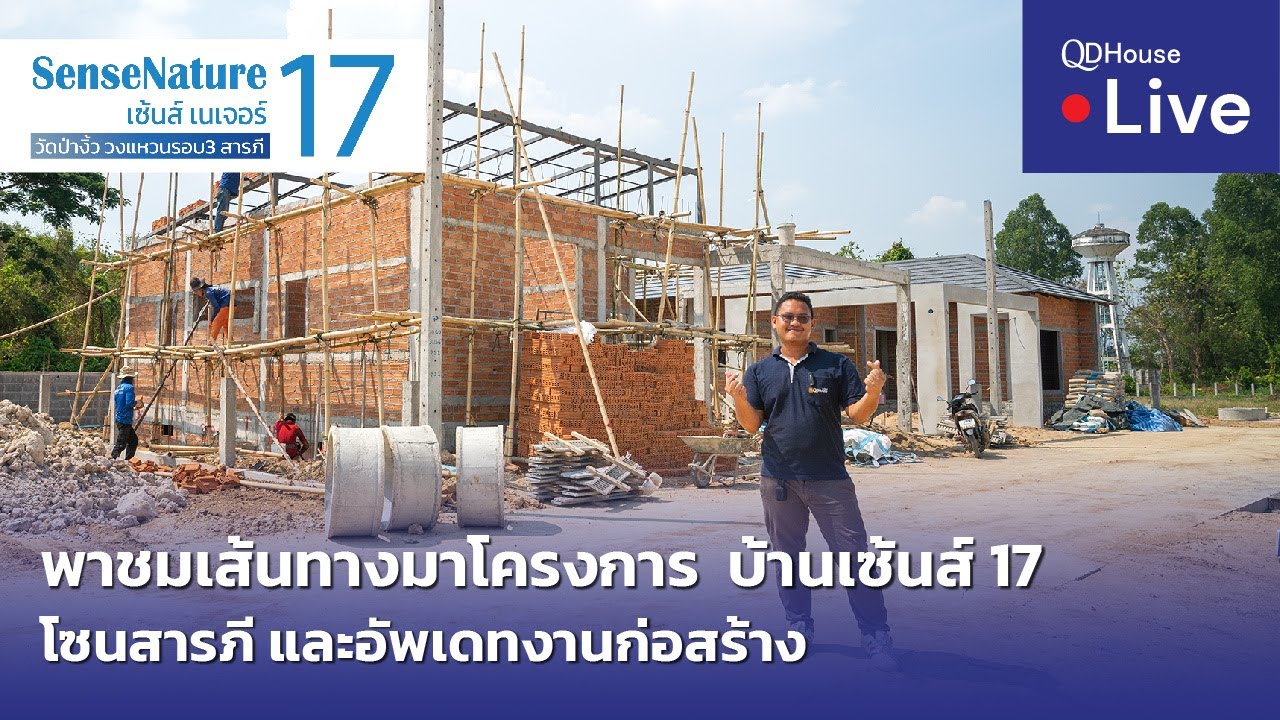 🔴[Live] #ทัวร์บ้านเซ้นส์ 17 บ้านเชียงใหม่ โซนสารภี | พาชมเส้นทางไปโครงการ และอัพเดทงานก่อสร้าง