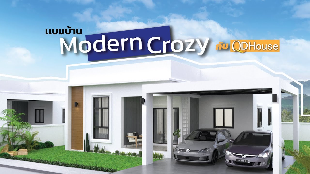 แบบบ้าน ModernCrozy กับ QDHouse