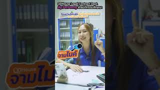 โอนบ้านเเล้วจำเป็นต้องเเจ้งเข้าบ้านเลยไหม | QDHouse