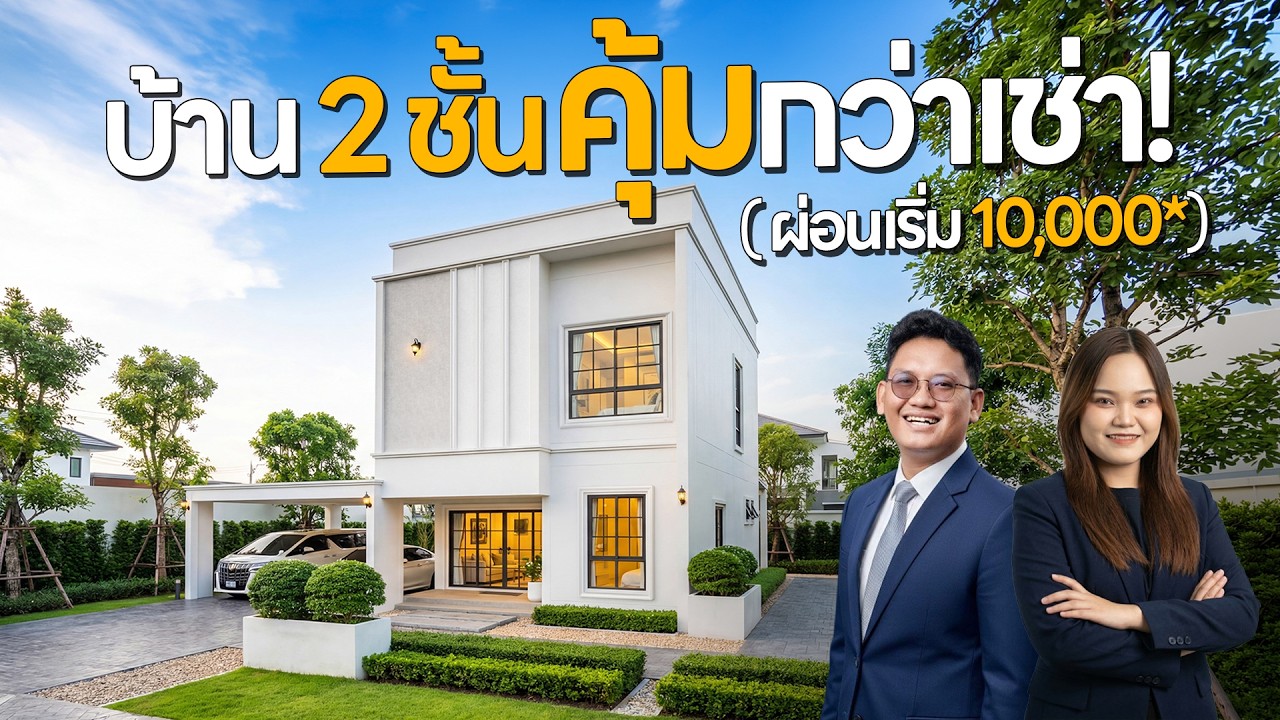 QDHouse Property | คุ้มกว่าเช่า! ได้บ้าน2ชั้น QDHouse พิษณุโลก