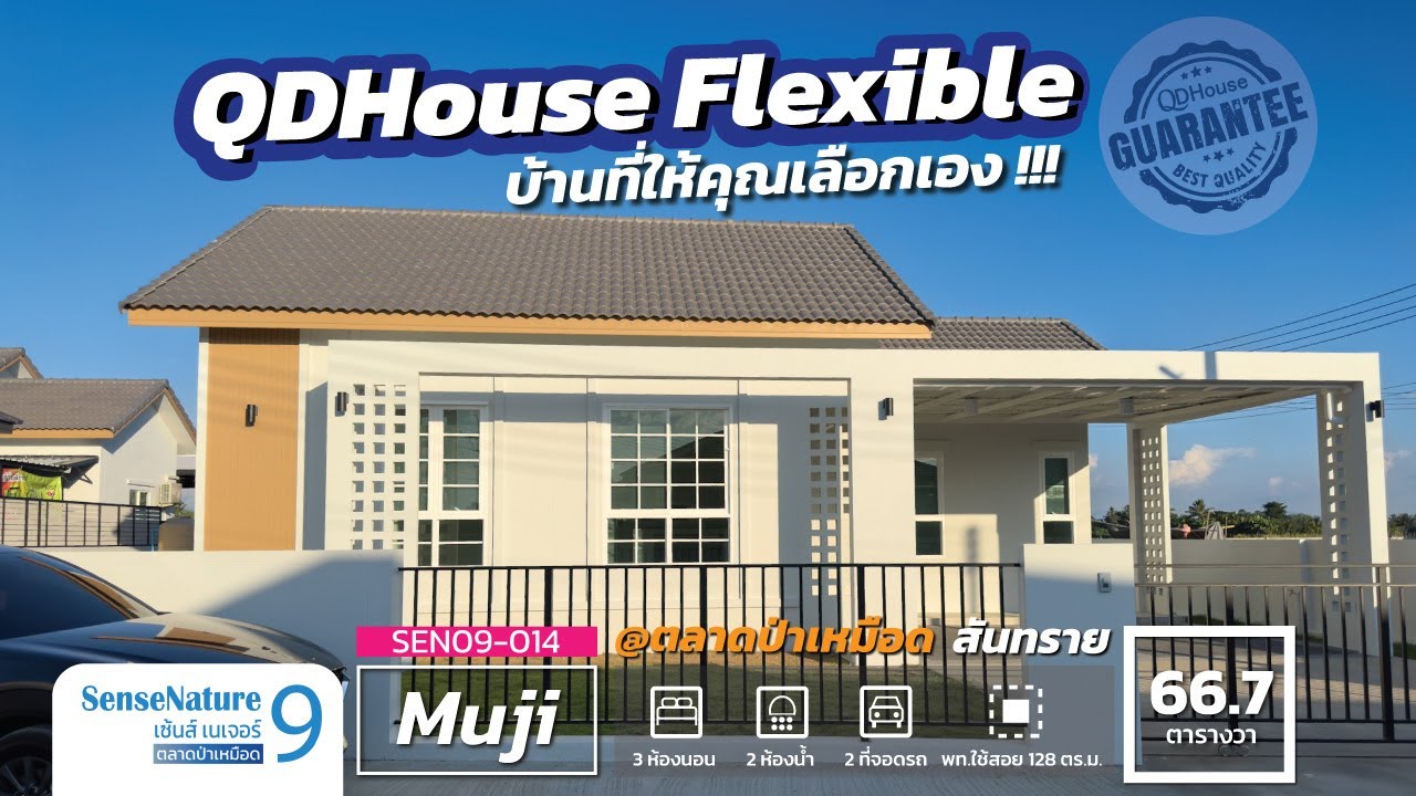 เชียงใหม่บ้านสั่งสร้าง SEN09-014@สันทราย-ตลาดป่าเหมือด สวยคลีนสไตล์ญี่ปุ่น ยังไม่มีเจ้าของ | QDHouse