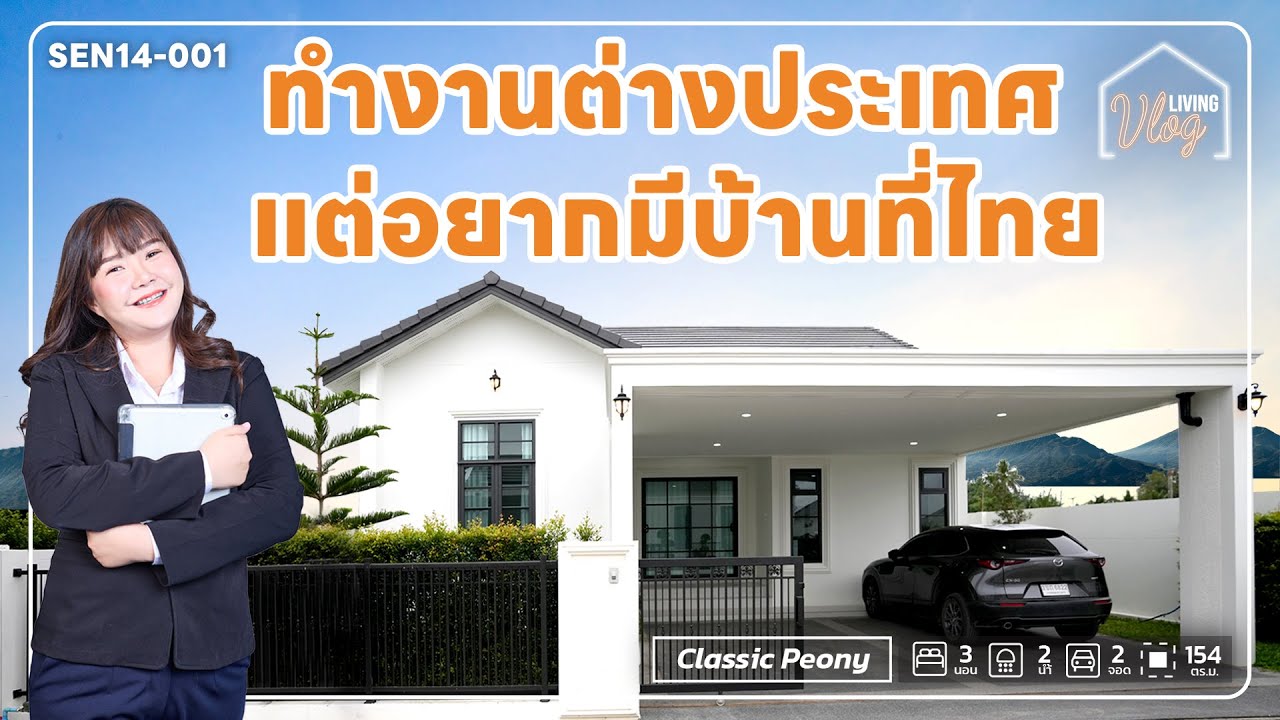 อยู่ต่างประเทศซื้อบ้านที่เชียงใหม่ ยากไหม? | QDHouse Living Vlog