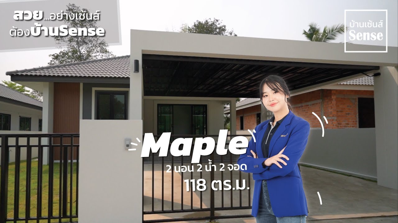 บ้านเซ้นส์ Review แบบบ้าน Maple บ้านเดี่ยวเชียงใหม่ 2 ห้องนอน 2 ห้องน้ำ ห้องโถงกว้างสุดๆ | QDHouse