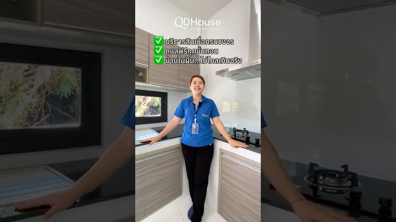 “กู้ไม่ผ่าน” มันทำให้หลายคนถอดใจ 💛 | QDHouse