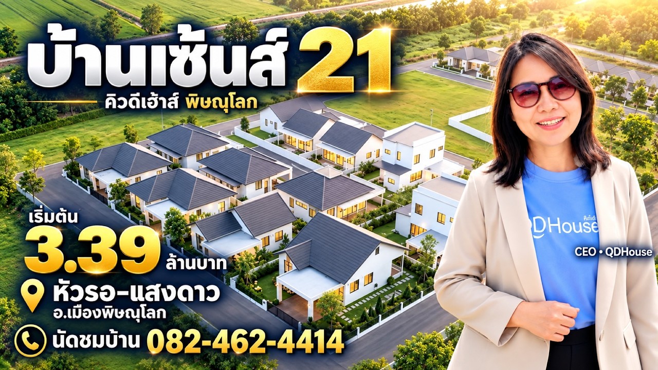 Sense 21 | QDHouse