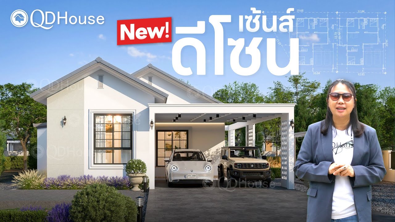 QDHouse Property | Sense Dezone ใหม่! สันทรายแม่โจ้ เชียงใหม่