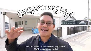 Vlog With Wasin | SEN10-006 อัพเดท ความคืบหน้า การก่อสร้าง และบรรยากาศโครงการ