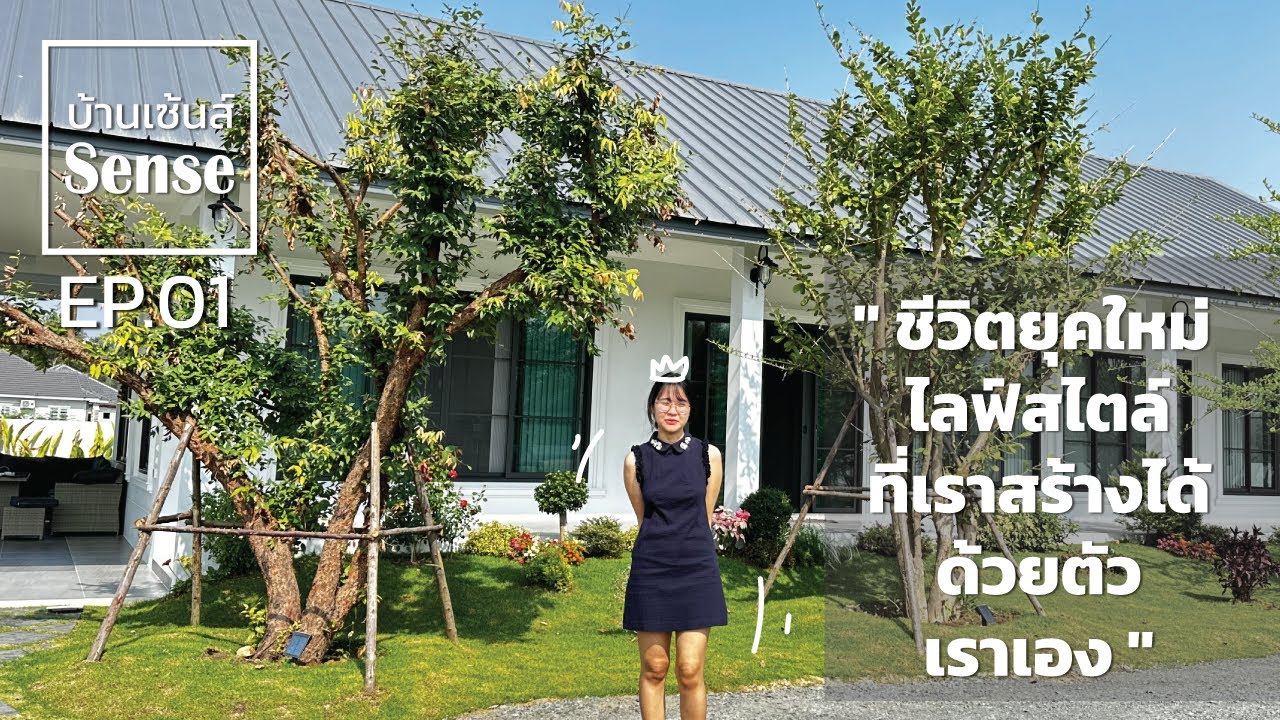 บ้านเซ้นส์รีสอร์ท ศรีวังธาร ผลงานก่อสร้างโดย คิวดีเฮ้าส์ บ้านเรียบง่ายสไตล์รีสอร์ท