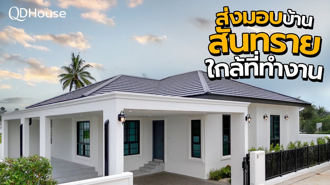 HouseMate | ส่งมอบบ้าน SEN15-007 บ้านที่มีพื้นที่กิจกรรม ตอบโจทย์ไลฟ์สไตล์