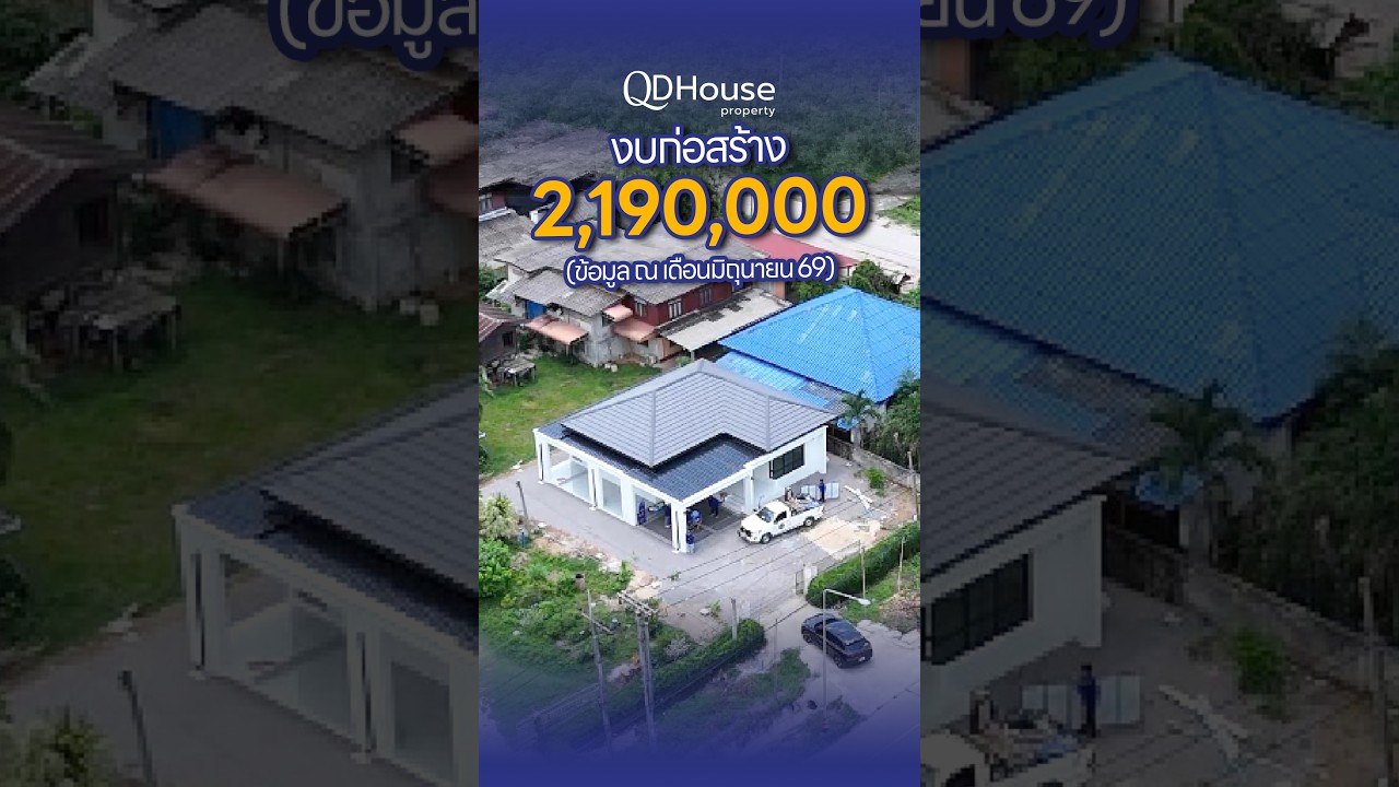 สร้างบ้านที่ลำปางให้เป็น "บ้านในฝัน" ที่ใช่ที่สุด!  | QDHouse Property