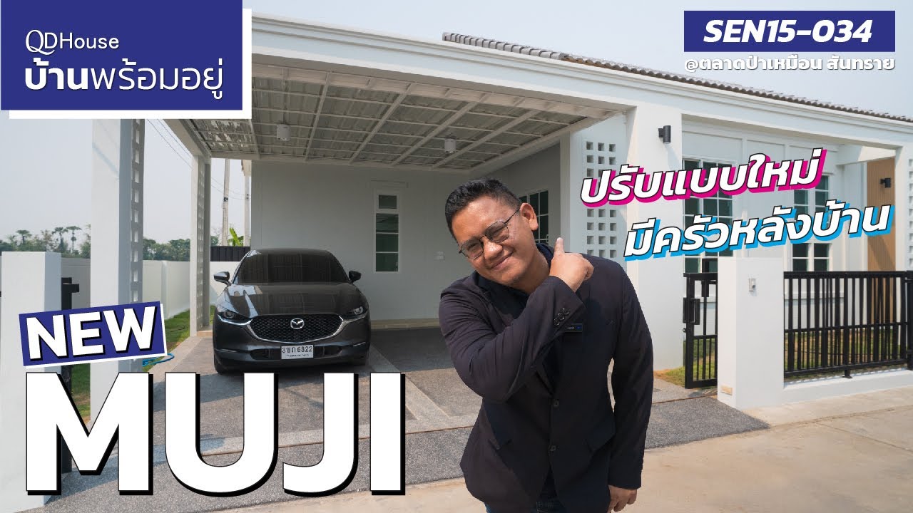 บ้านพร้อมอยู่ | SEN15-034 New Muji ครัวเพิ่มเติม ตอบโจทย์สําหรับคนทำอาหาร | QDHouse