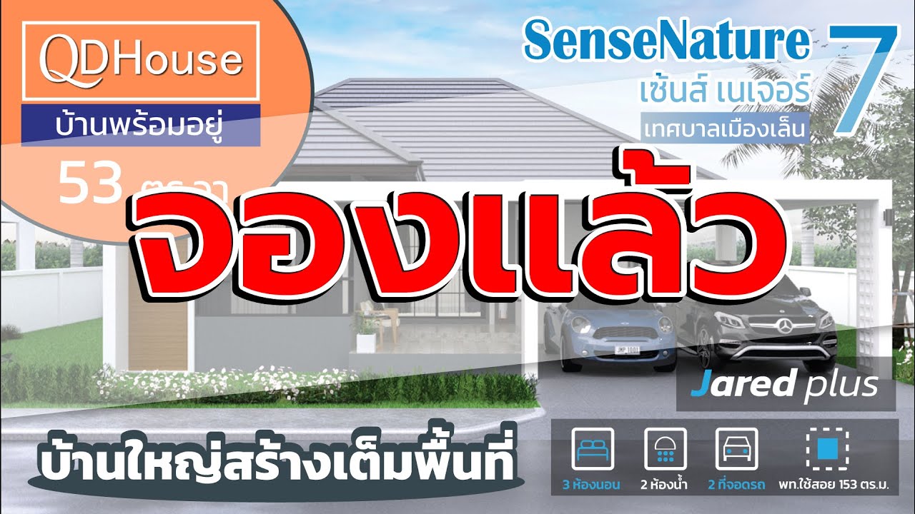 เชียงใหม่บ้านพร้อมอยู่SEN07-011 บ้านใหญ่สร้างเต็มพื้นที่ สำหรับคนไม่มีเวลาดูเเลสวน