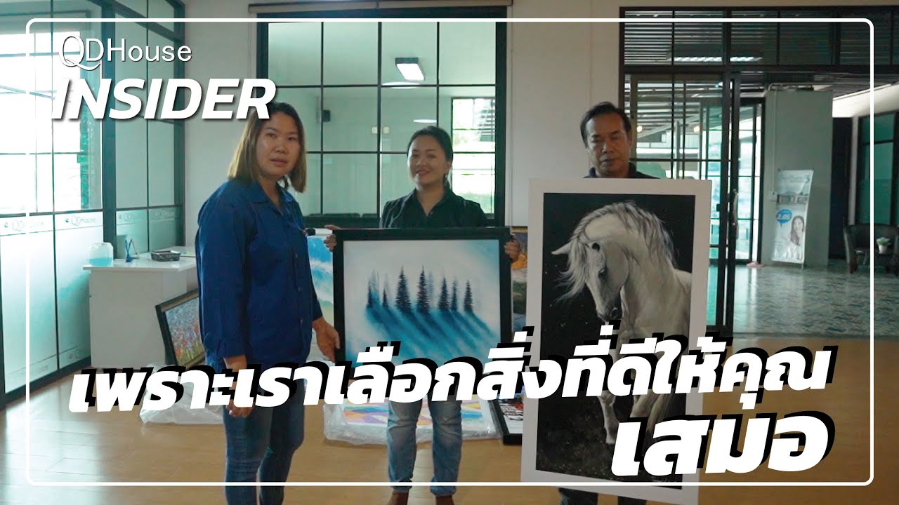 เพราะเรามอบสิ่งที่ดีให้คุณเสมอ กับโปรโมชั่นคลายร้อนเดือน เมษายน 67 นี้ | QDHouse INSIDER