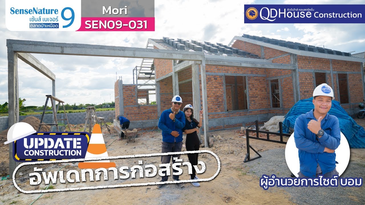 UPDATE งานก่อสร้างบ้านเชียงใหม่ SenseNature9-031 Mori @ตลาดป่าเหมือด-สันทราย เชียงใหม่ | QDHouse