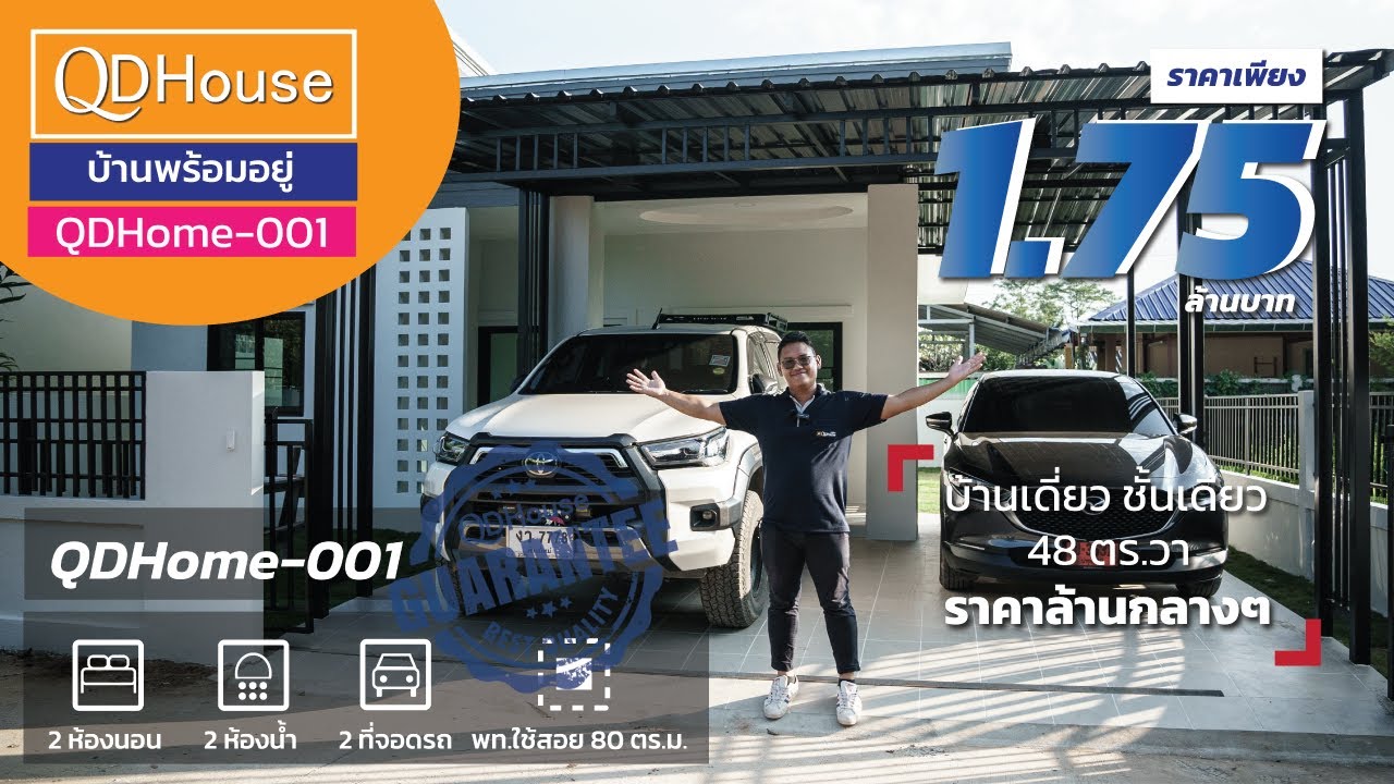 บ้านเชียงใหม่พร้อมอยู่ | QDHome-001 | บ้านเดี่ยวราคาล้านกลางๆ เมืองวะ-เทศบาลเมืองเล็น-สันทราย
