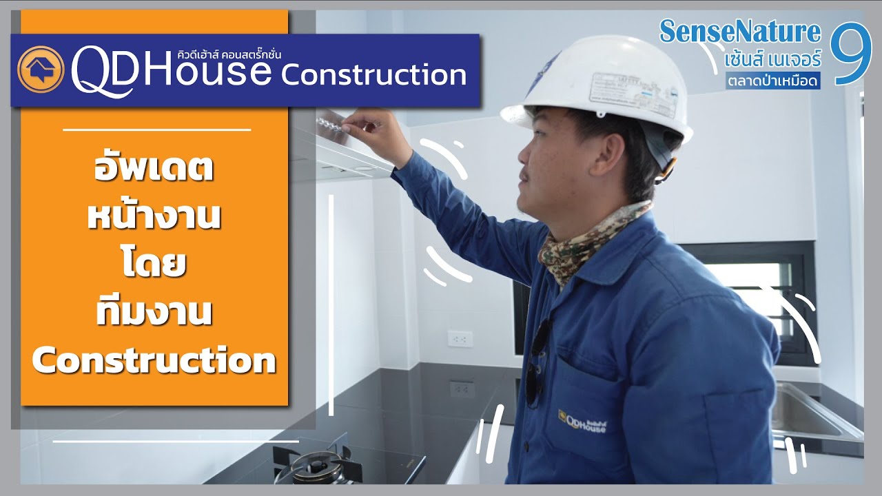QDHouseConstruction EP.1 | อัพเดตงานก่อสร้างโดยทีมงาน | QDHouse