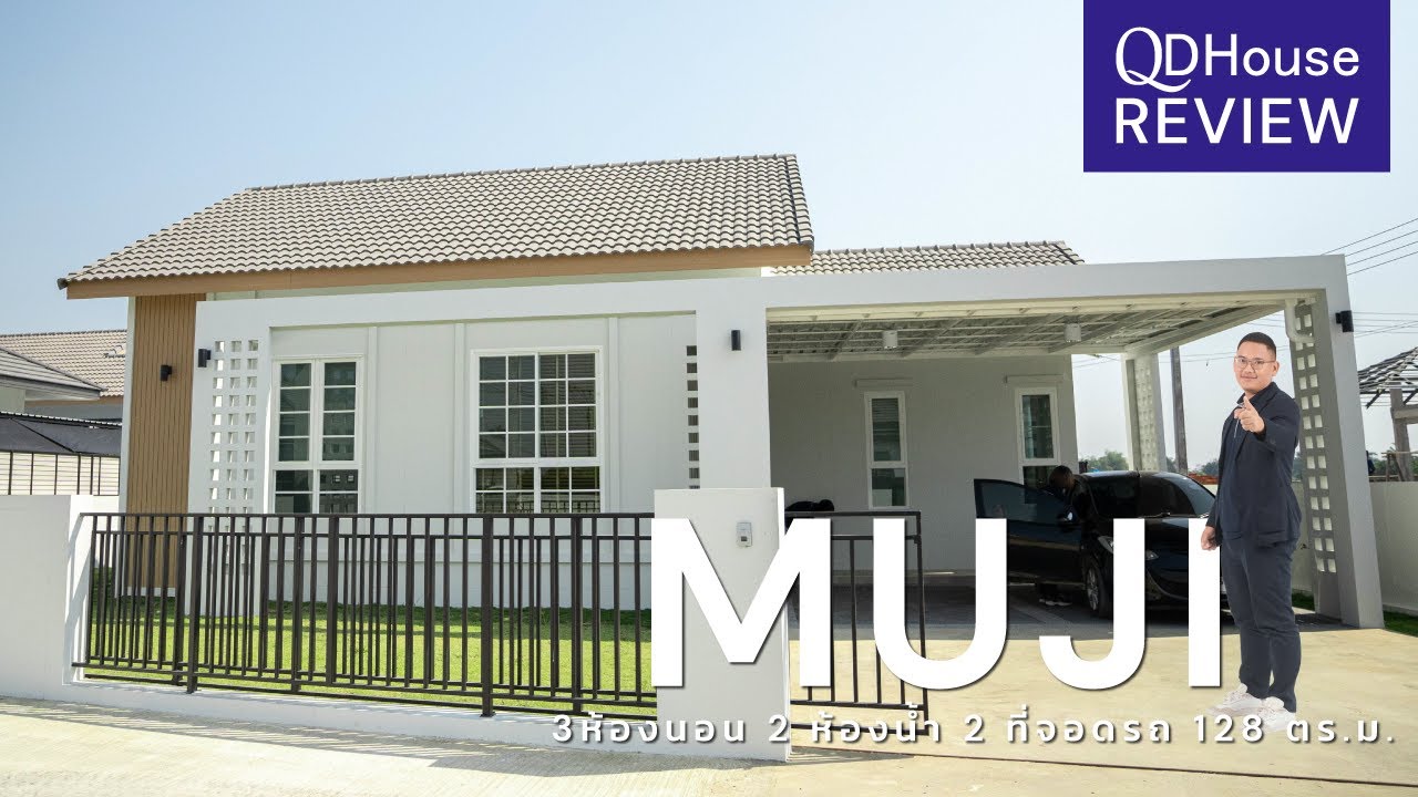 QDHouse Review เเบบบ้าน Muji บ้านเดี่ยว minamal-japanese ญี่ปุ่นสุดใจน่ารักไม่ไหว | QDHouse