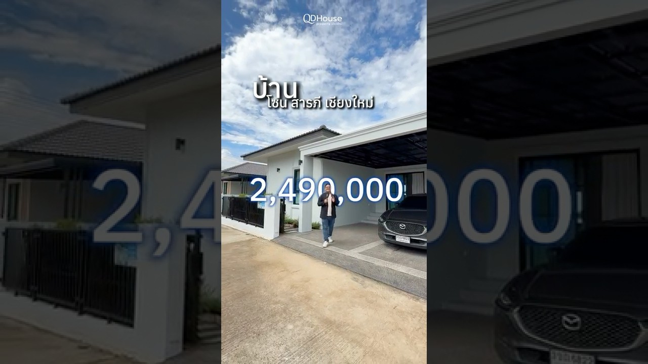 บ้านใหม่โซนสารภี ในงบไม่ถึง 2.5 ล้าน!