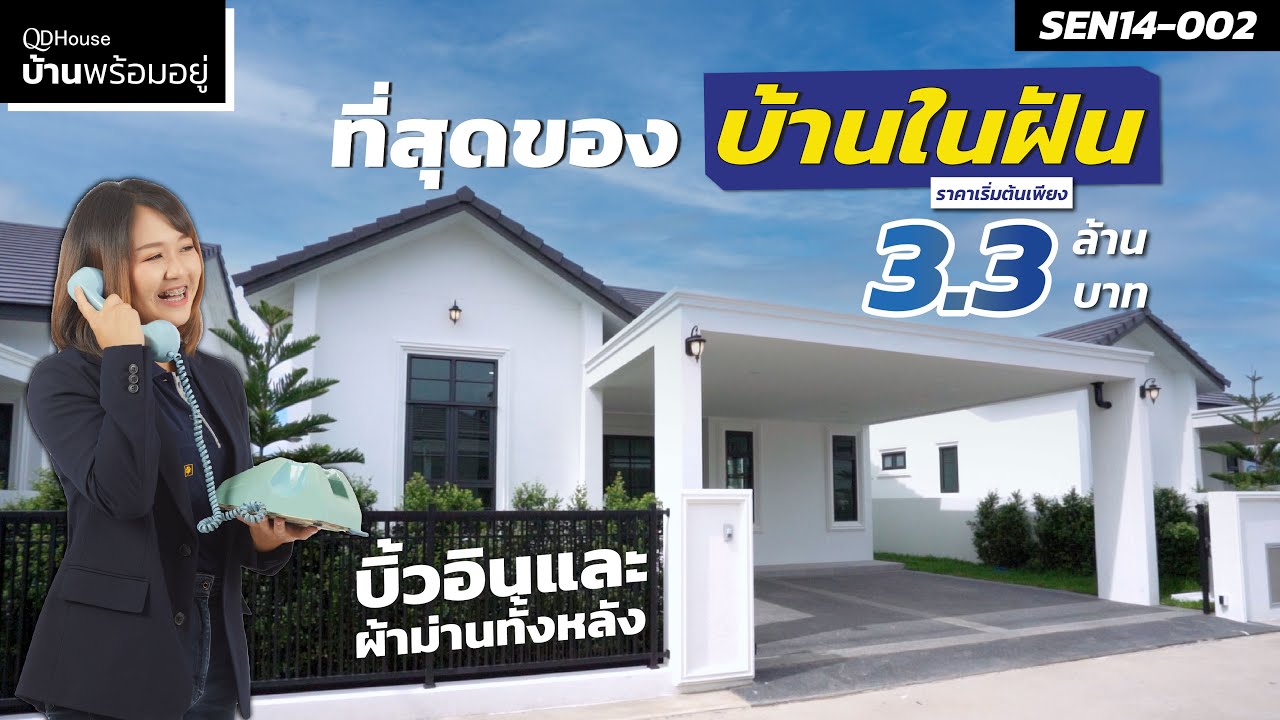 บ้านพร้อมอยู่ SEN14-002 Classic Peony พร้อมบิ้วอิน3จุด ราคา3ล้านกลางๆ โซนสันทราย