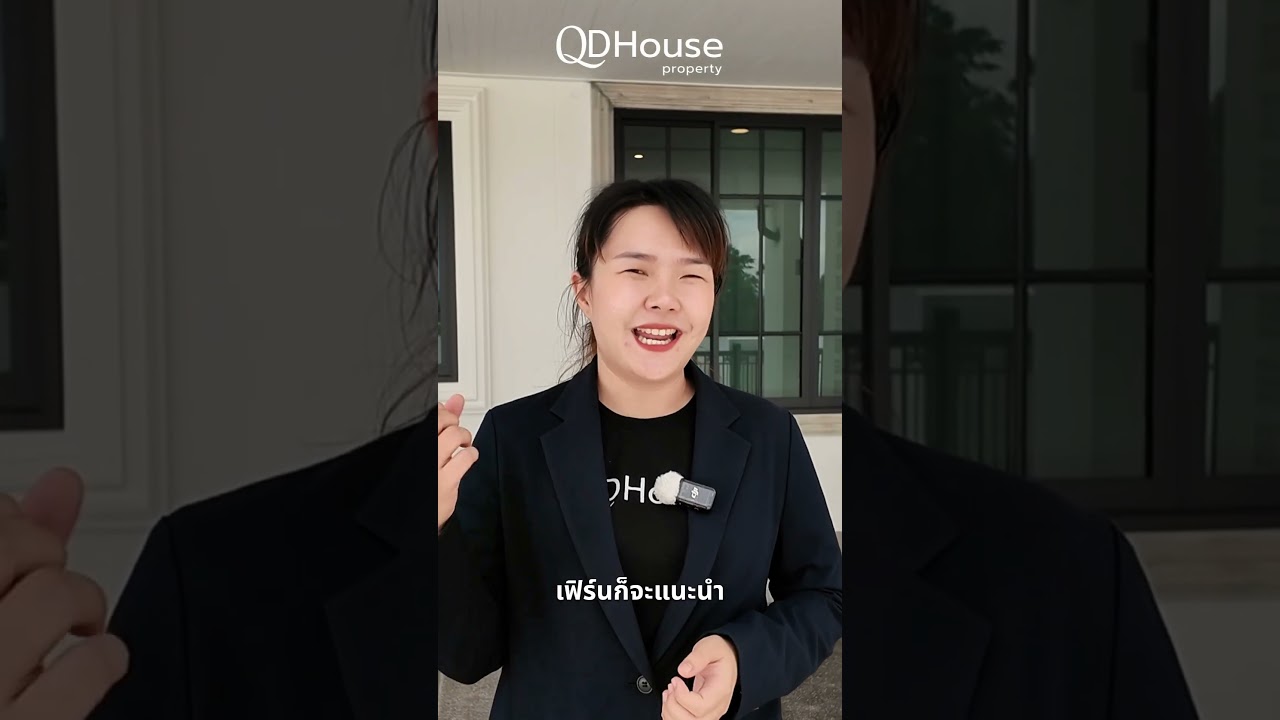 บ้านสั่งสร้างเหมาะกับใคร? คลิปนี้มีคำตอบ | QDHouse Property
