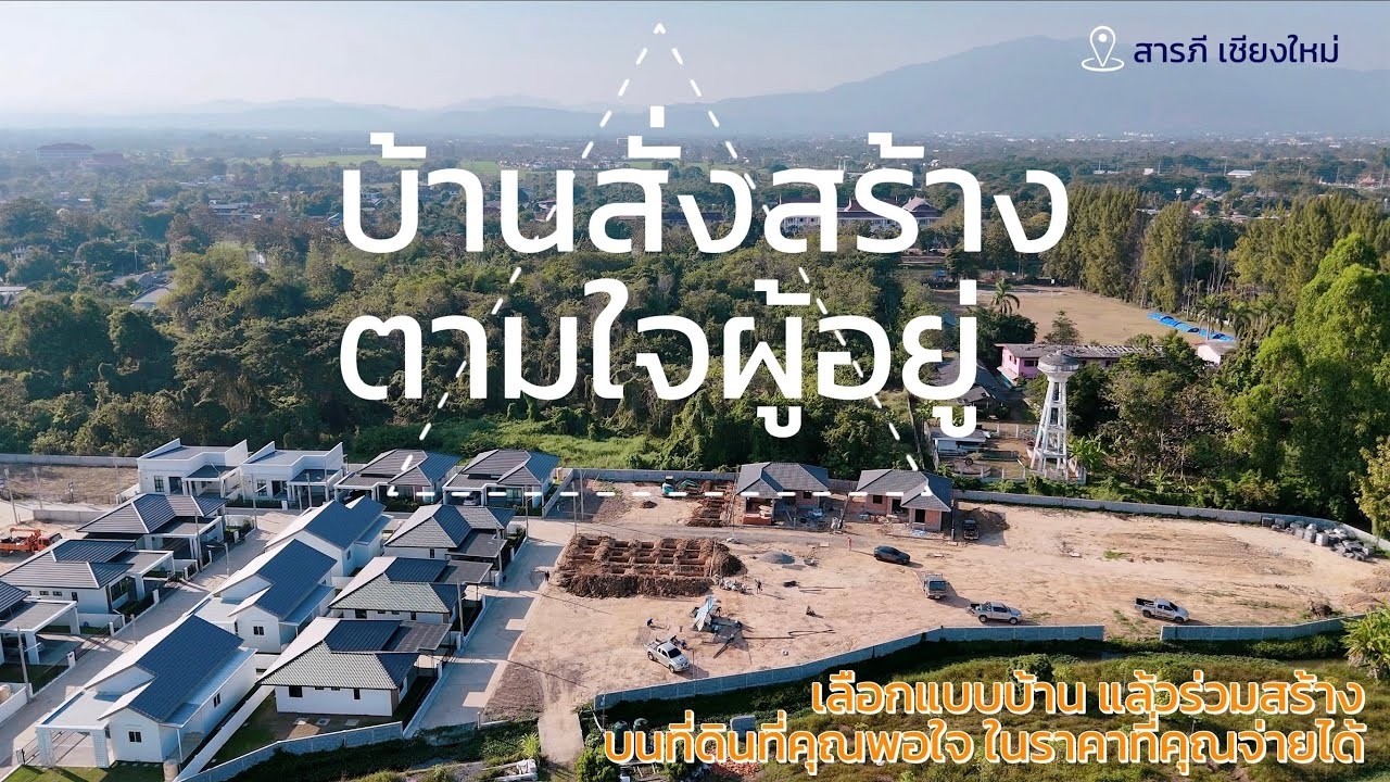 สร้างบ้านกับคิวดีเฮ้าส์ | QDHouse