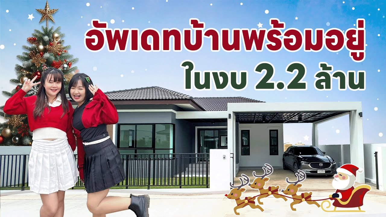 vlog ชมบ้านเดี่ยว สันทราย เชียงใหม่ เริ่มต้น 2 ล้านต้นๆ | QDHouse