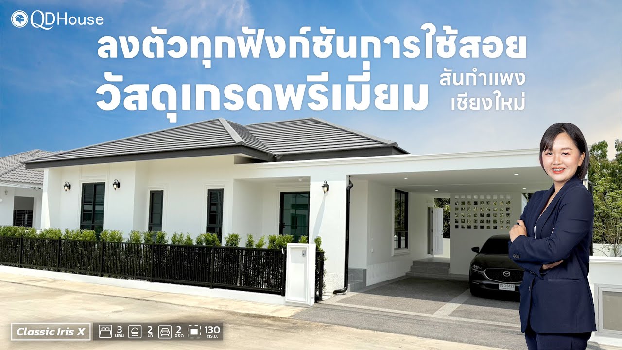 QDHouse Property | SEN19-007 ลงตัวทุกฟังก์ชันการใช้สอย กับวัสดุพรีเมี่ยม