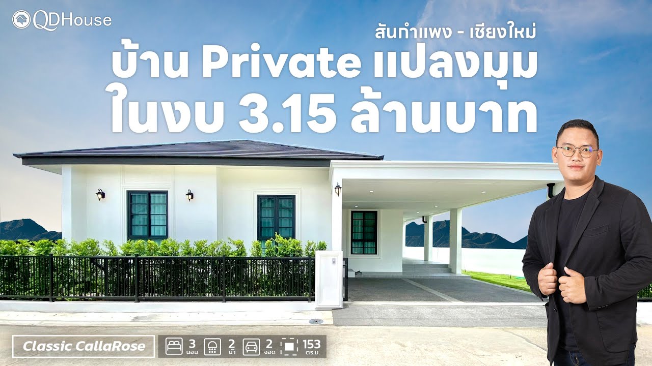 QDHouse Property | SEN19-008 บ้านเดี่ยว Private ในชุมชนที่เป็นส่วนตัว