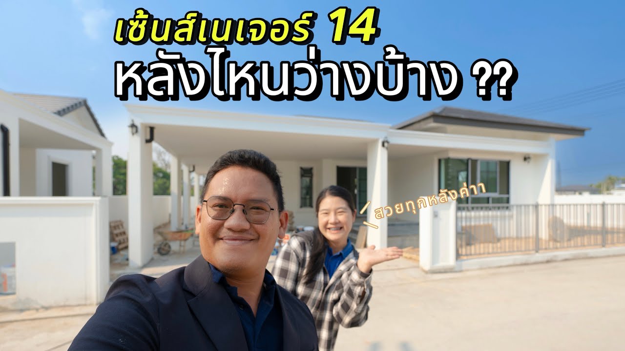 Vlog With Wasin | วันนี้พาเดินชมไซต์ SEN14 พร้อมอัพเดท ความคืบหน้า  #แปลงว่าง และบรรยากาศโครงการ