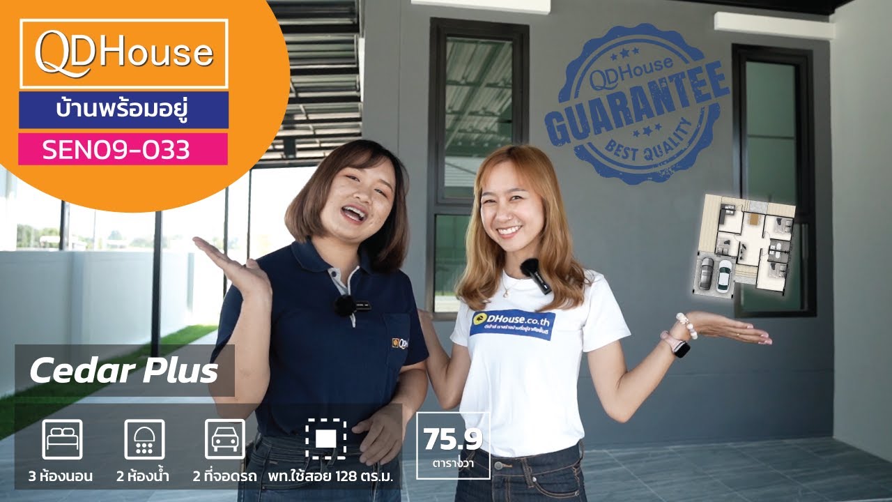 บ้านเชียงใหม่พร้อมอยู่ | SEN09-033 | ตลาดป่าเหมือด ใกล้ชุมชน | QDHouse Cedar Plus
