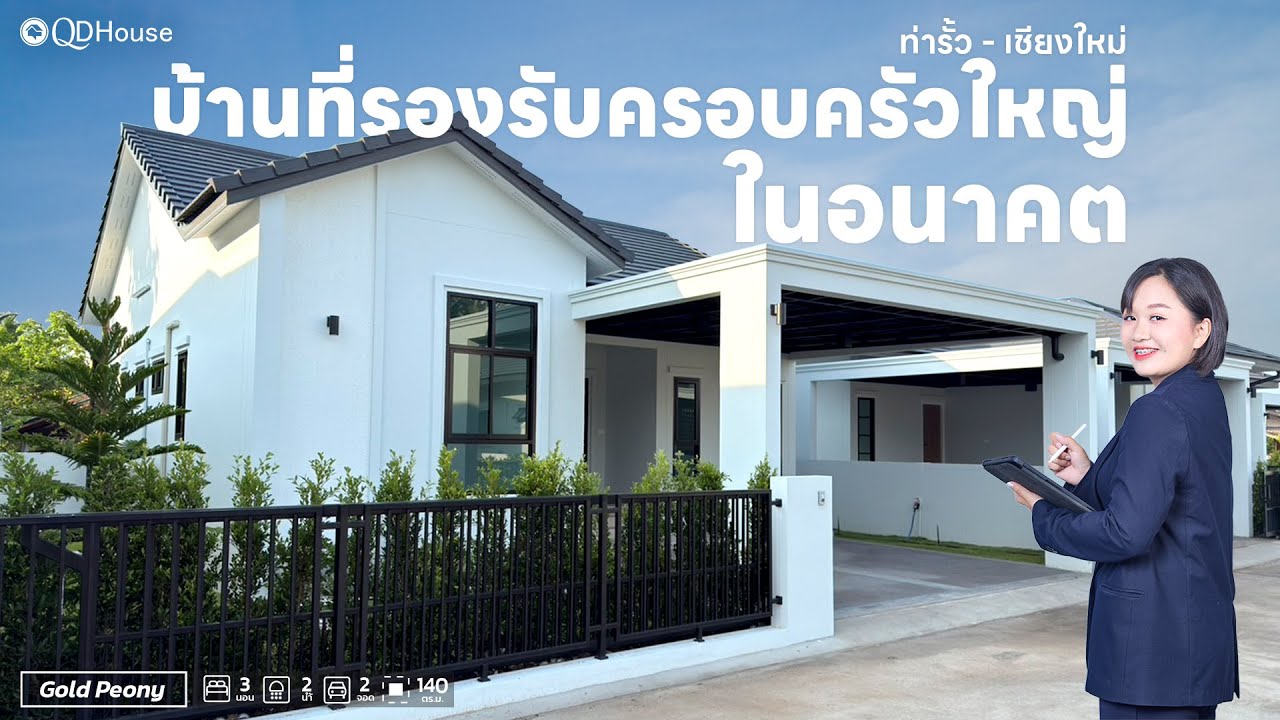 QDHouse Property | SIGN03-017 บ้านที่ตอบโจทย์กับการใช้ชีวิต คุ้มค่าทุกตารางนิ้ว