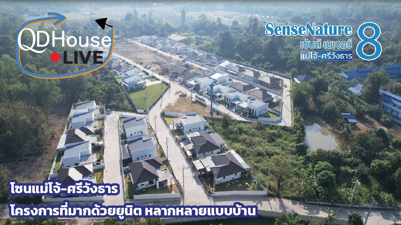LIVE 🔴 พาชม บ้านเซ้นส์ 8 @แม่โจ้-ศรีวังธาร สันทราย เชียงใหม่ เริ่ม 1.98 เท่านั้น