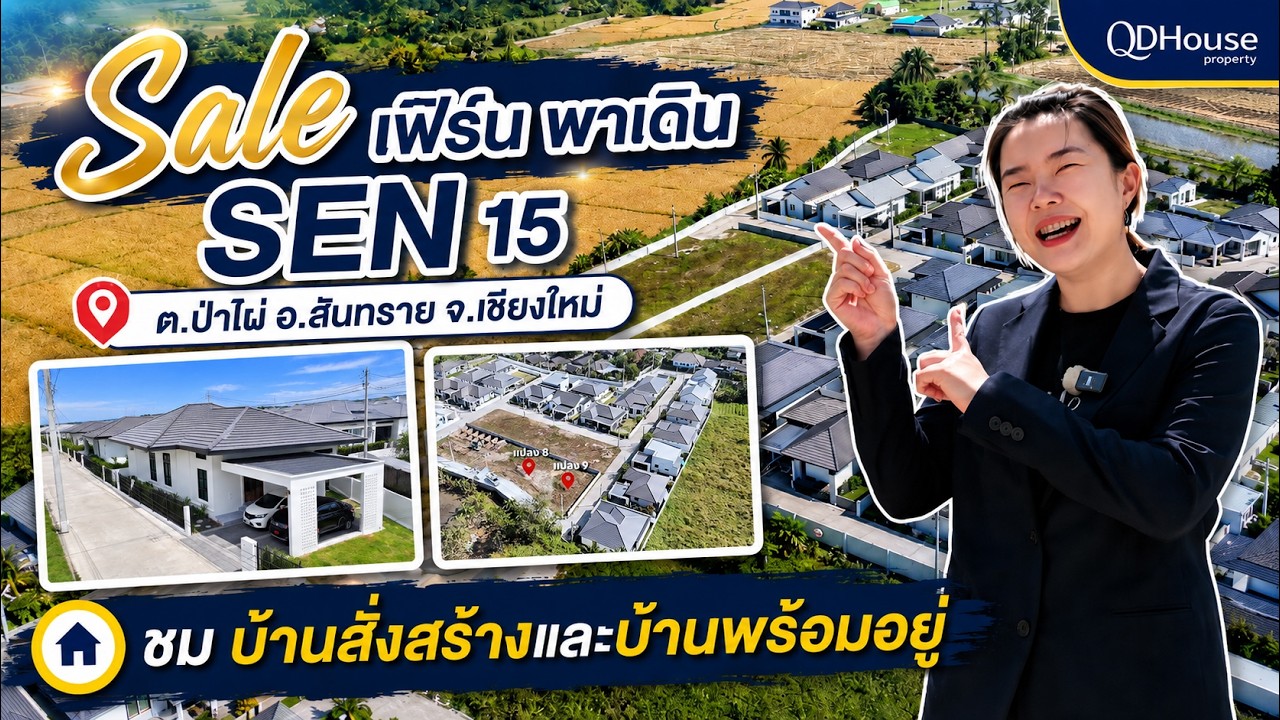 QDHouse Property | บ้านใกล้เมือง...แต่ได้วิวทุ่งนาและภูเขา