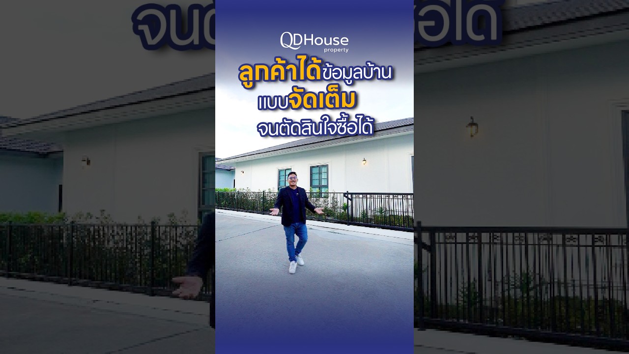 รีวิวแบบจัดเต็ม ทุกซอกทุกมุม ใครที่ชอบหลังนี้แต่ยังตัดสินใจไม่ได้ ให้ชมคลิปนี้ | QDHouse
