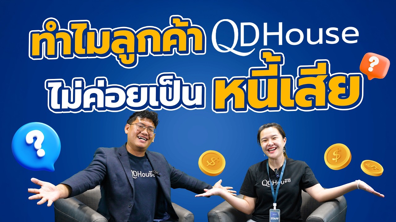 📍"หนี้เสีย" (NPL) ฟังดูน่ากลัว... แต่ป้องกันได้ถ้าเตรียมตัวดี💡