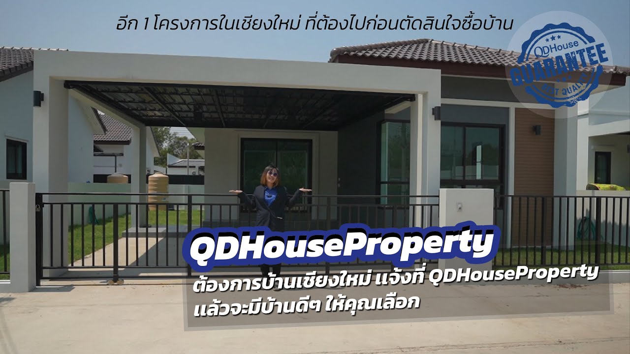 QDHouseProperty ต้องการบ้านเชียงใหม่ เเจ้งไว้ที่QDHouseProperty เเล้วจะมีบ้านดีๆ ให้คุณเลือก BY NAN
