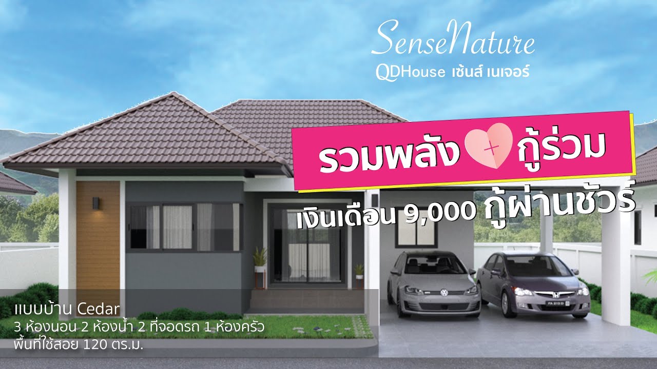 รวมพลังกู้ร่วมเพื่อสานฝันอยากมีบ้านกับ QDHouse