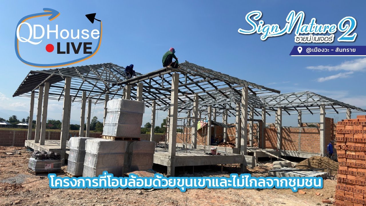 Facebook LIVE 🔴 LIVE SignNature 02 @เมืองวะ-สันทราย เชียงใหม่ บ้านวิวเขาเเต่ใกล้ชุมชน