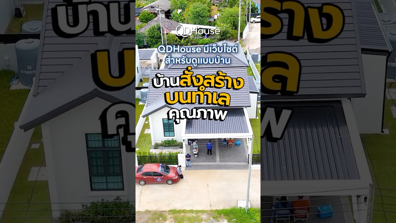 ส่งมอบบ้าน SEN15-018 บ้านสั่งสร้าง บนทำเลคุณภาพ