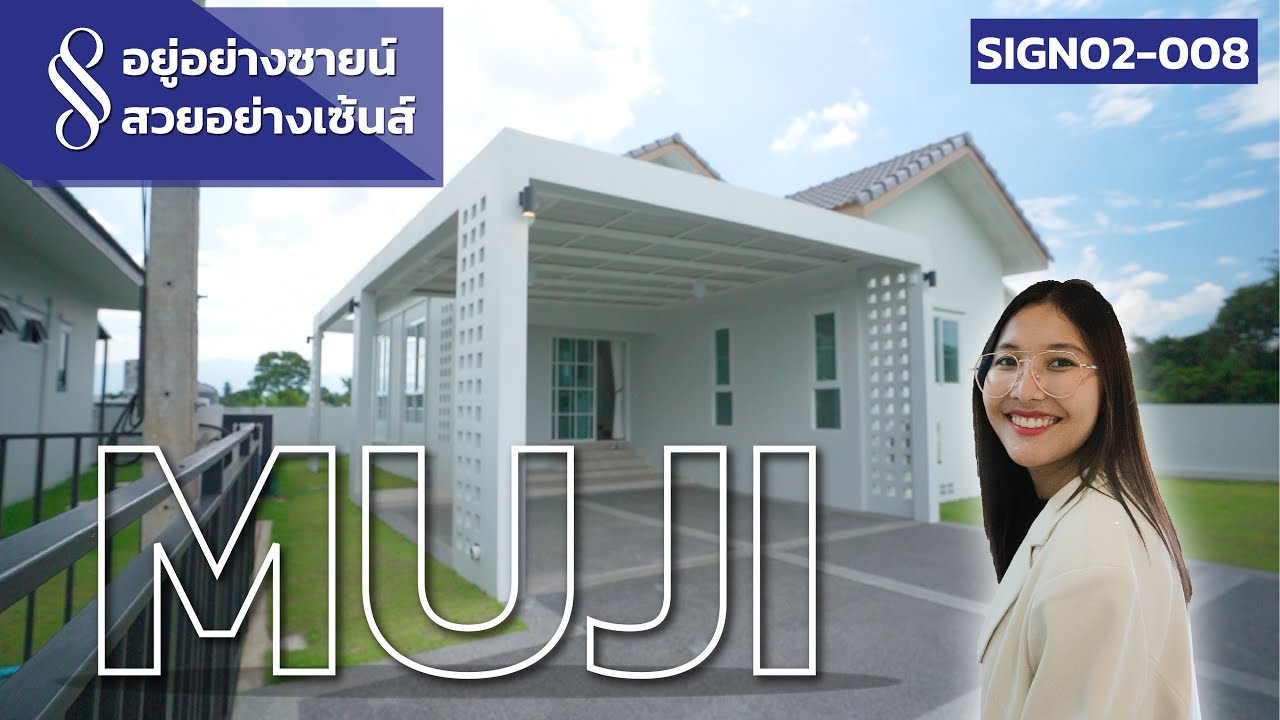 อยู่อย่างซายน์ สวยอย่างเซ้นส์ | บ้าน Muji เมืองวะ อำเภอสันทราย จังหวัดเชียงใหม่