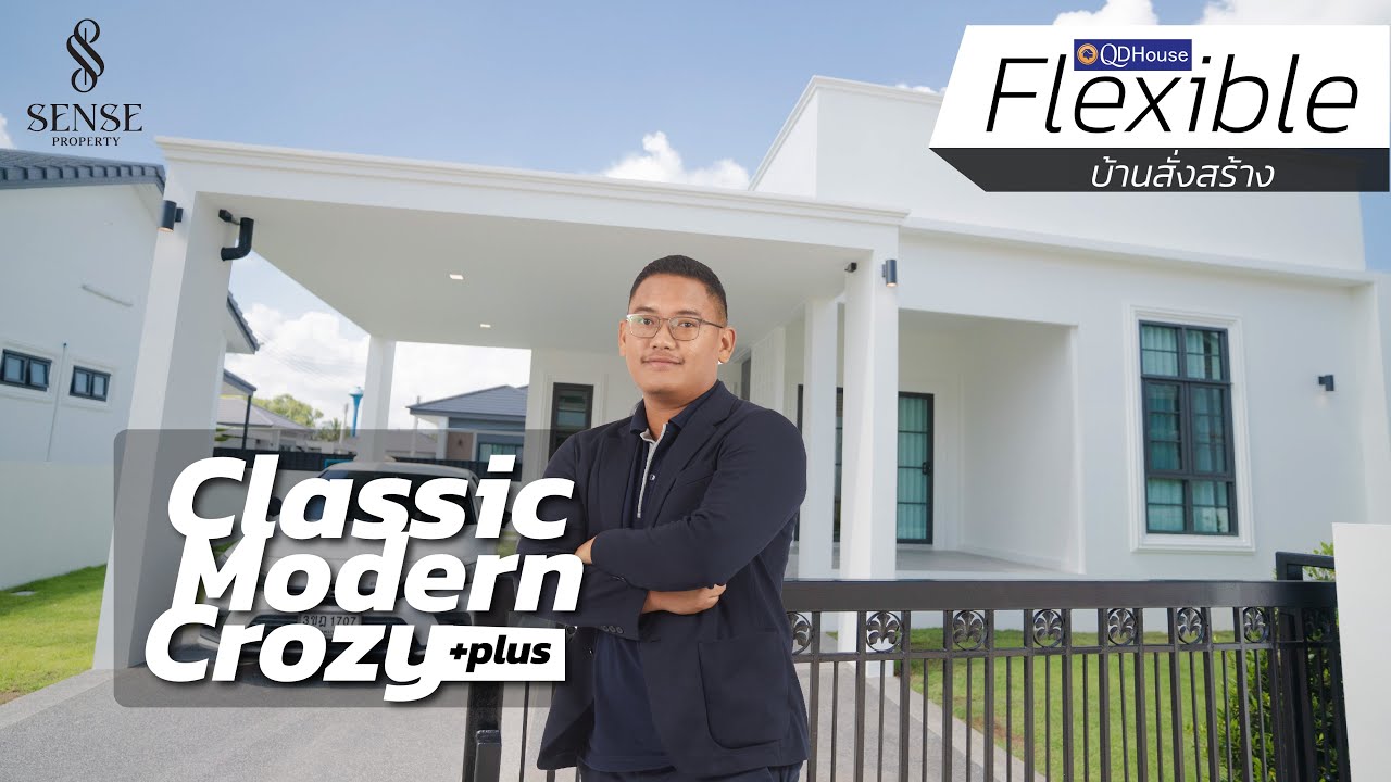 บ้านสั่งสร้าง QDHouse Flexible เเบบบ้าน Classic Modern Crozy Plus SEN09-017 ที่โครงการเเต่งเฟอร์ให้