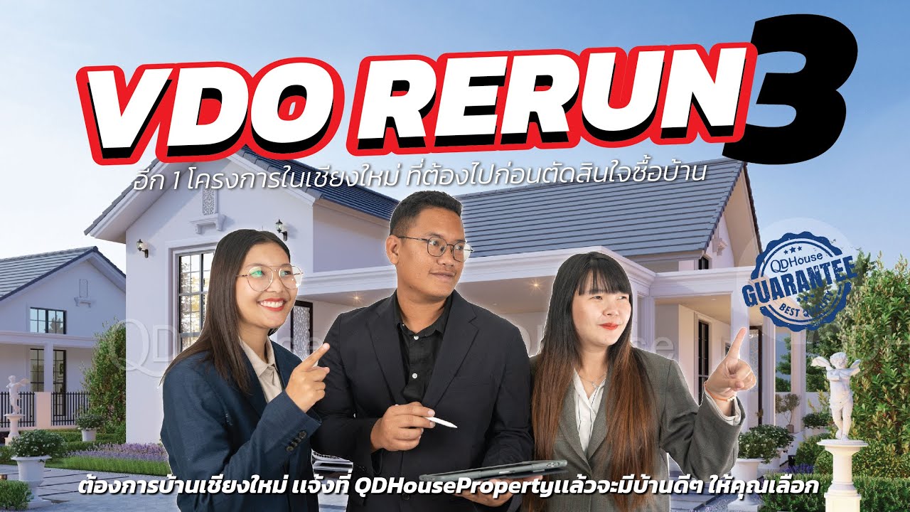 🔴[Live]  RERUN VDO QDHouse 03